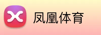 凤凰体育 logo